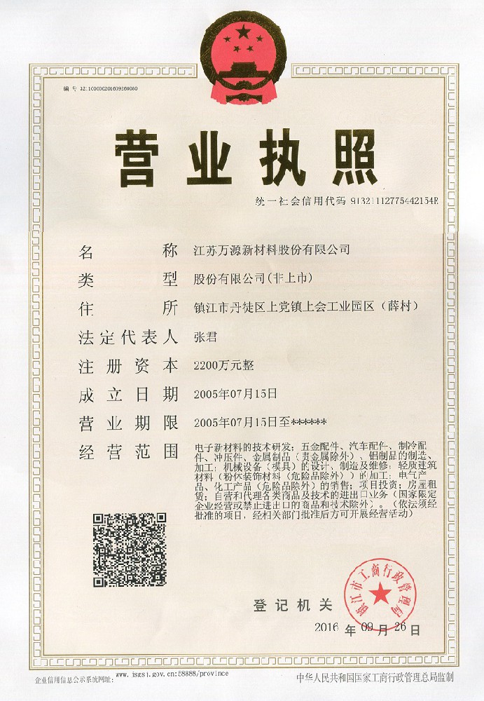 營(yíng)業(yè)執(zhí)照