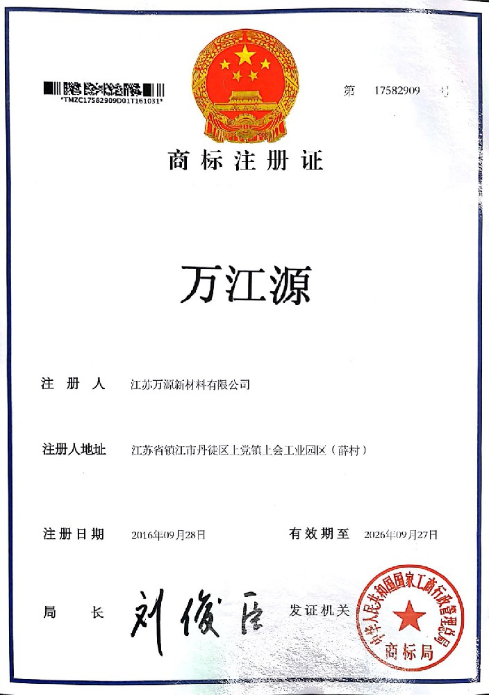 萬(wàn)江源商標(biāo)